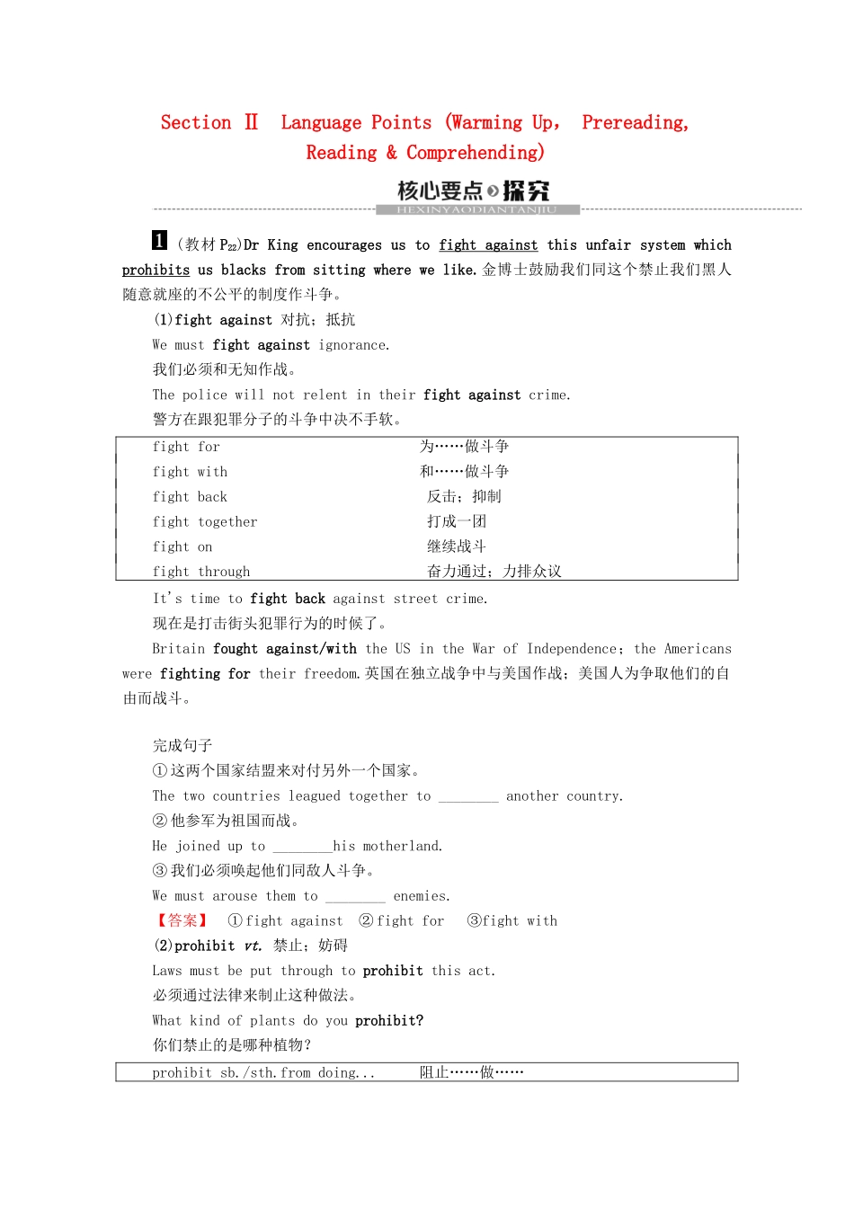 高中英语 Unit 3 Fairness for all Section Ⅱ Language Points讲义 新人教版选修10-新人教版高二选修10英语教案_第1页