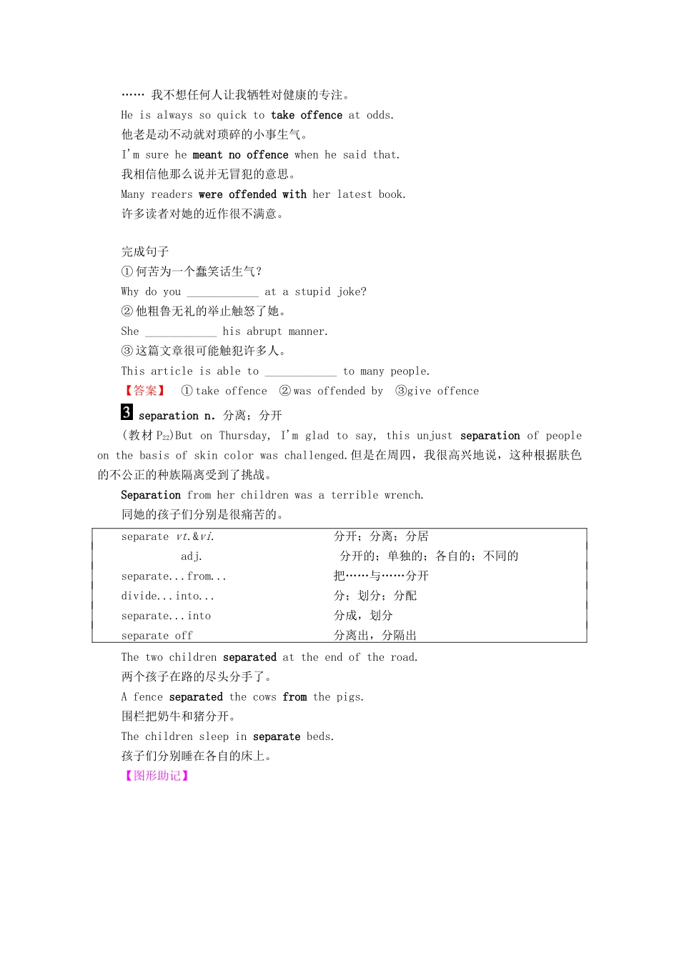 高中英语 Unit 3 Fairness for all Section Ⅱ Language Points讲义 新人教版选修10-新人教版高二选修10英语教案_第3页