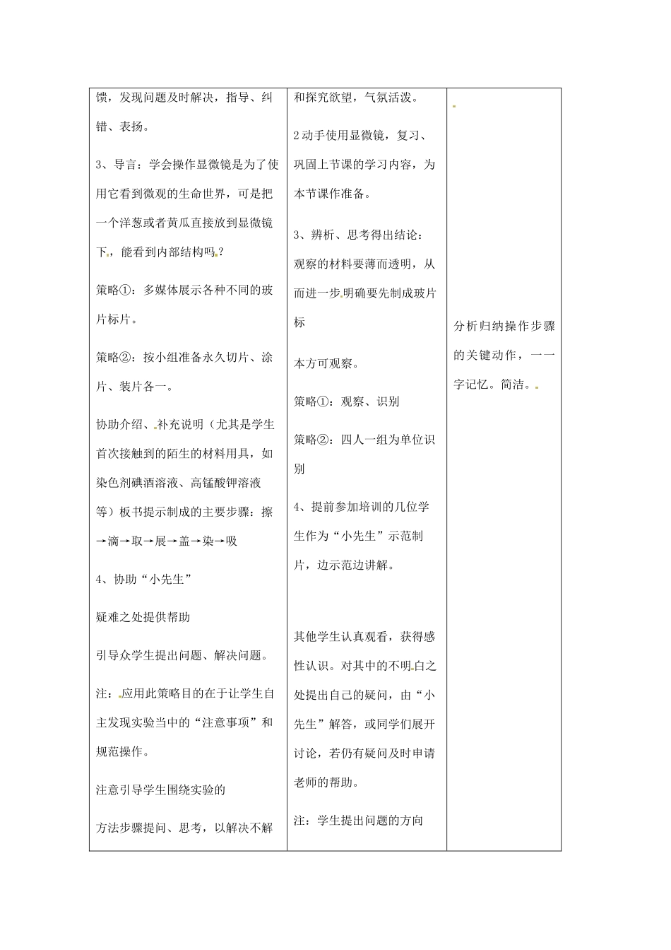 吉林省四平市第十七中学七年级生物上册 观察植物细胞教案1 新人教版_第2页