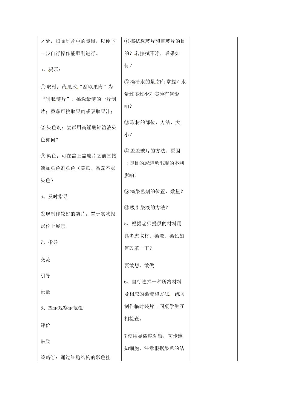 吉林省四平市第十七中学七年级生物上册 观察植物细胞教案1 新人教版_第3页
