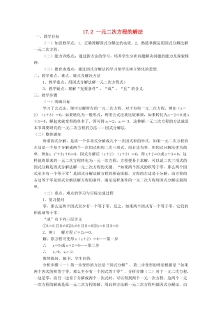 安徽省枞阳县钱桥初级中学八年级数学下册 17.2《一元二次方程的解法》因式分解教案 （新版）沪科版