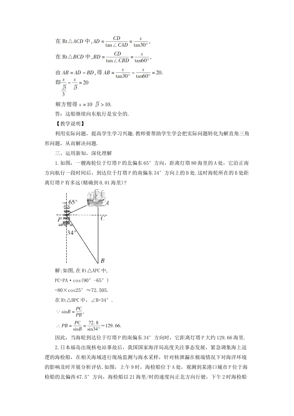 九年级数学上册 第23章 解直角三角形23.2解直角三角形及其应用第3课时 方位角与方向角、坡度与坡角 1方位角问题教案（新版）沪科版-（新版）沪科版初中九年级上册数学教案_第2页