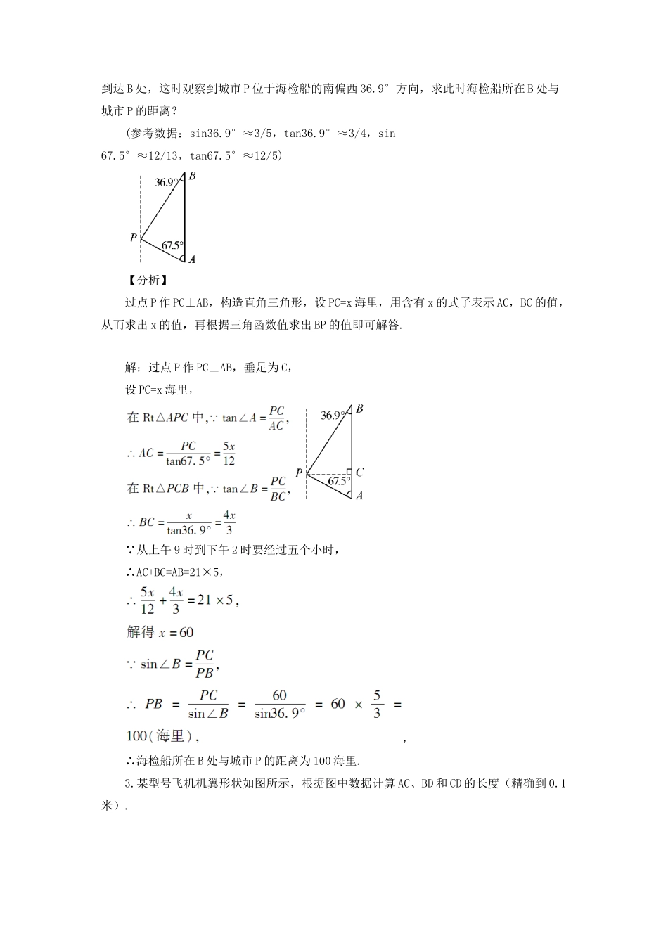 九年级数学上册 第23章 解直角三角形23.2解直角三角形及其应用第3课时 方位角与方向角、坡度与坡角 1方位角问题教案（新版）沪科版-（新版）沪科版初中九年级上册数学教案_第3页