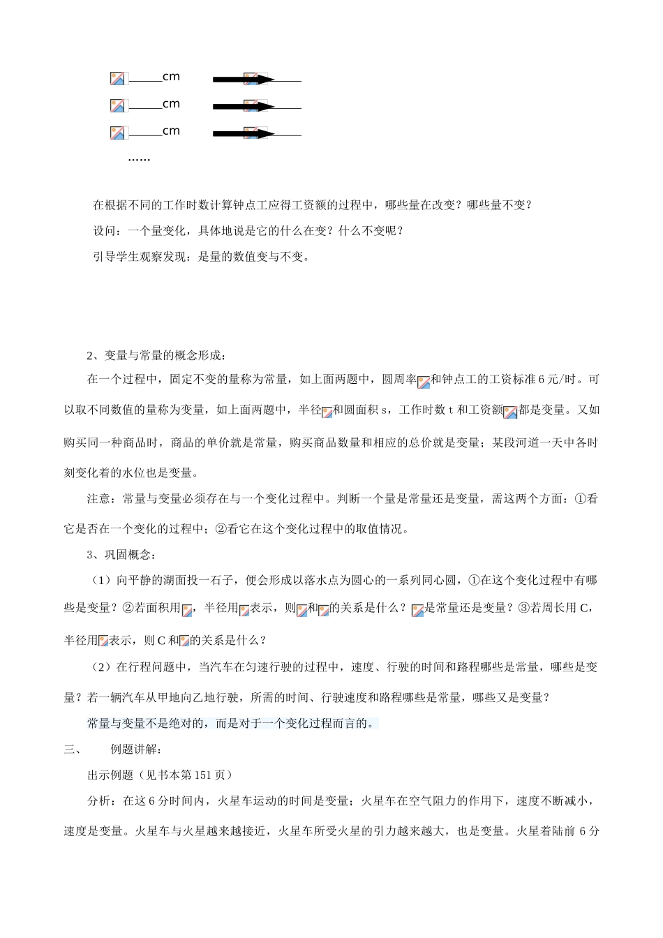 八年级数学常量和变量教案 浙教版_第2页