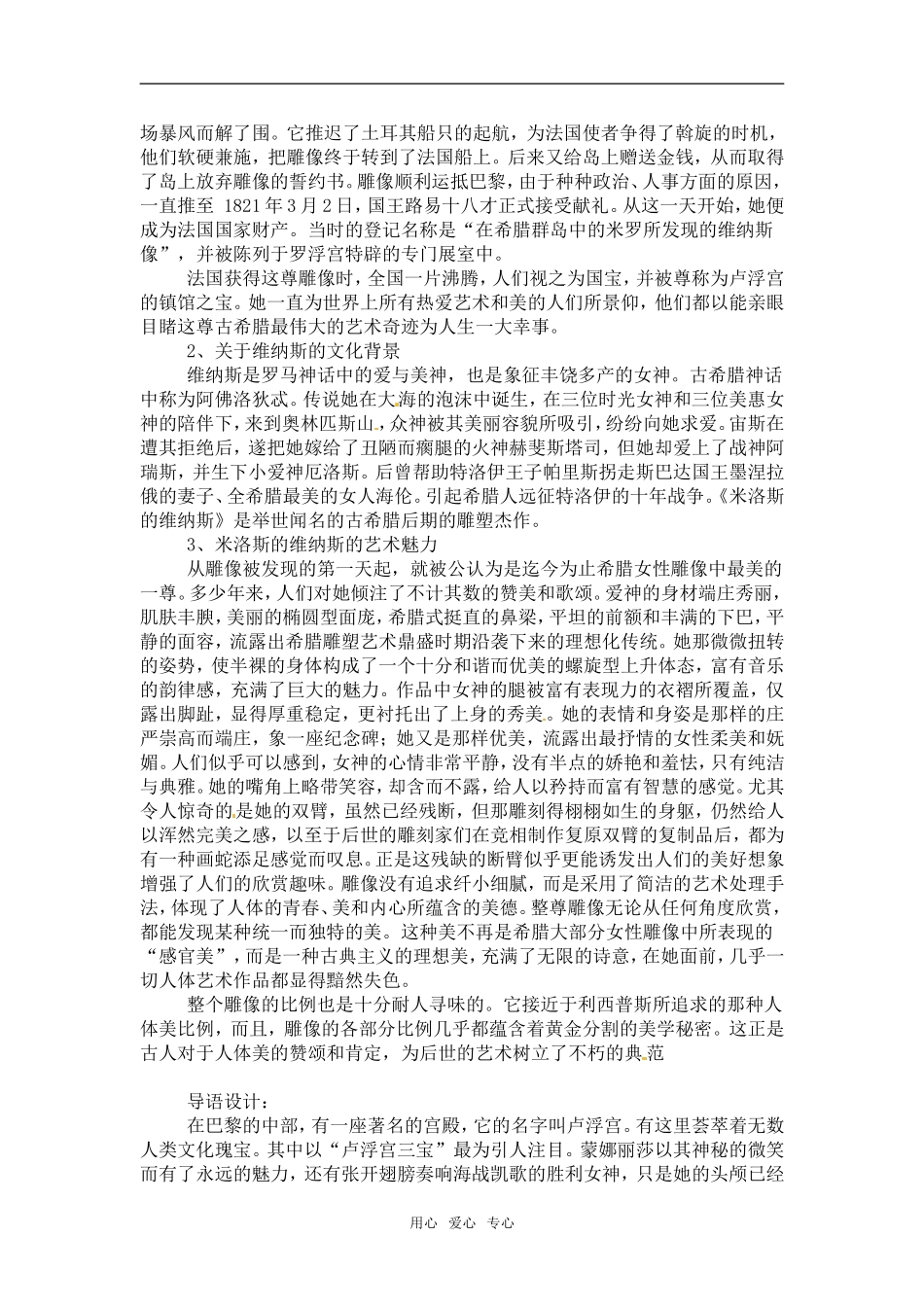 高中语文：48《米罗斯的维纳斯》教案粤教版必修4_第2页
