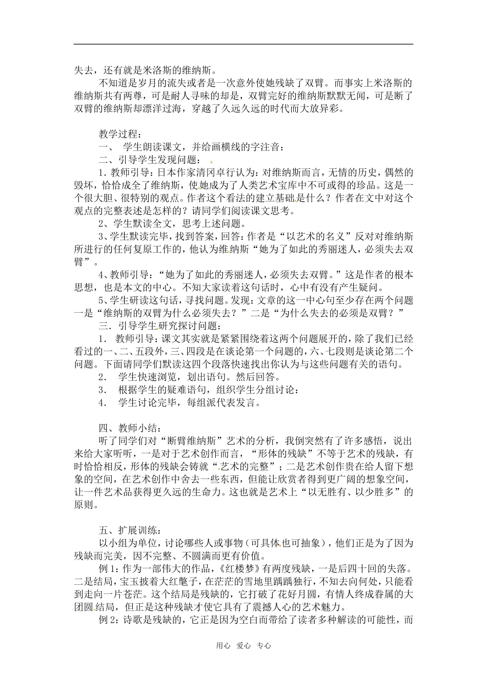 高中语文：48《米罗斯的维纳斯》教案粤教版必修4_第3页
