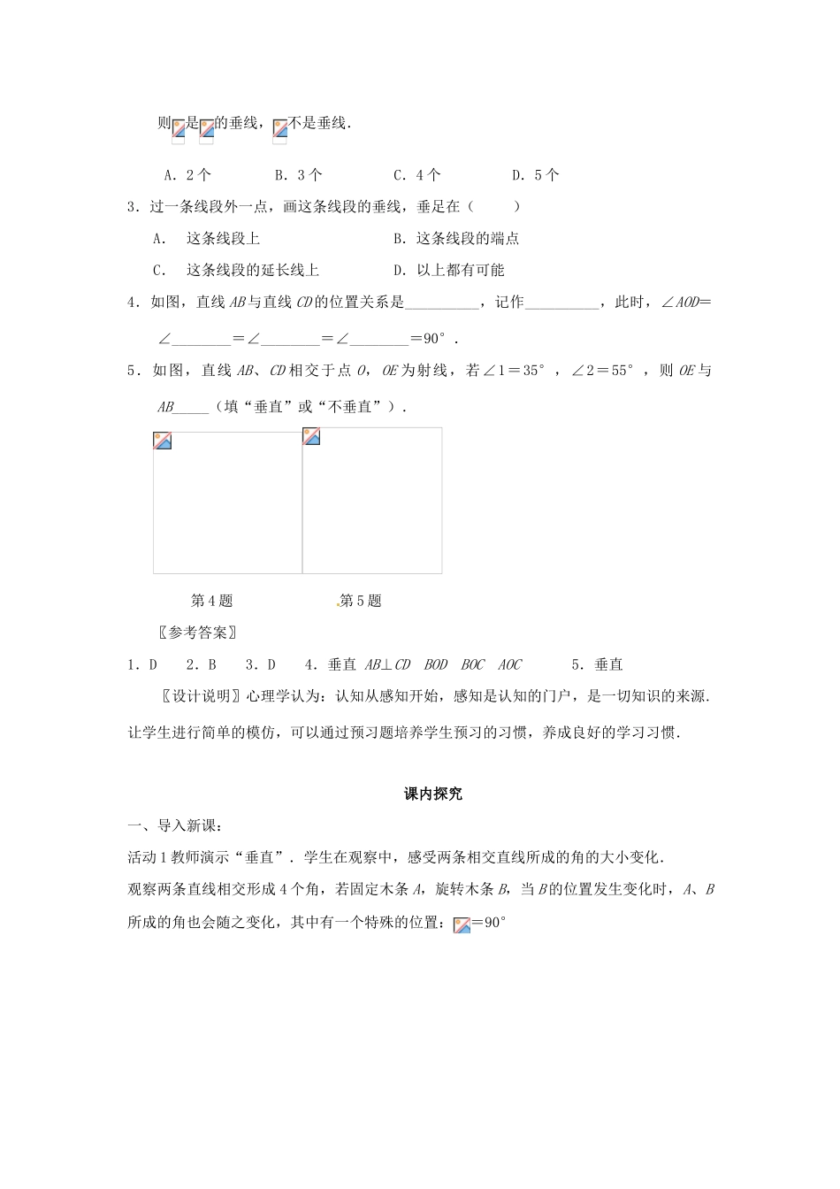 江苏省南通市海安县仇湖初中七年级数学下册 第五章《垂线（1）》课案（教师用） 新人教版_第3页
