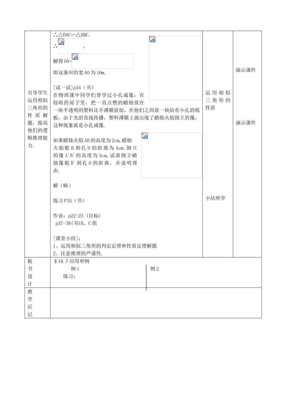 九年级数学上册 18.7 应用举例教学设计 京改版-人教版初中九年级上册数学教案_第2页