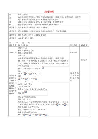 九年级数学上册 18.7 应用举例教学设计 京改版-人教版初中九年级上册数学教案