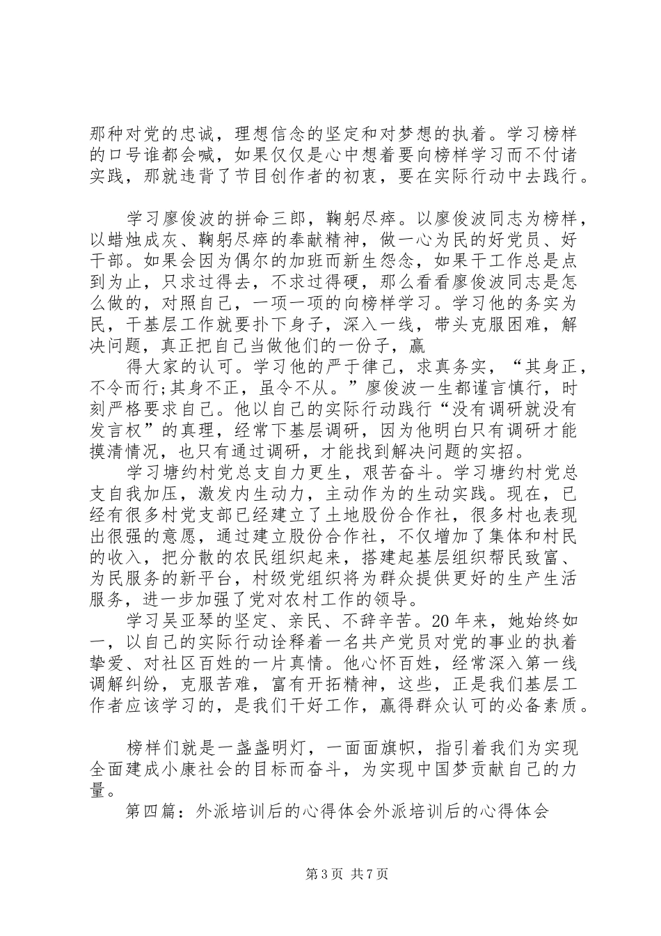 王芝清派饭观后心得体会范文_第3页