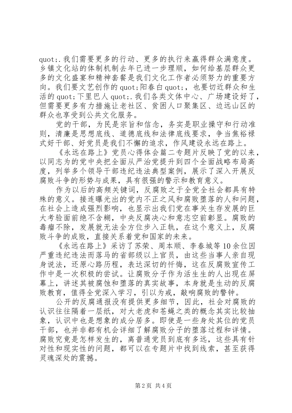 《永远在路上》党员心得体会_第2页