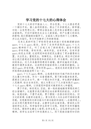 学习党的十七大的心得体会