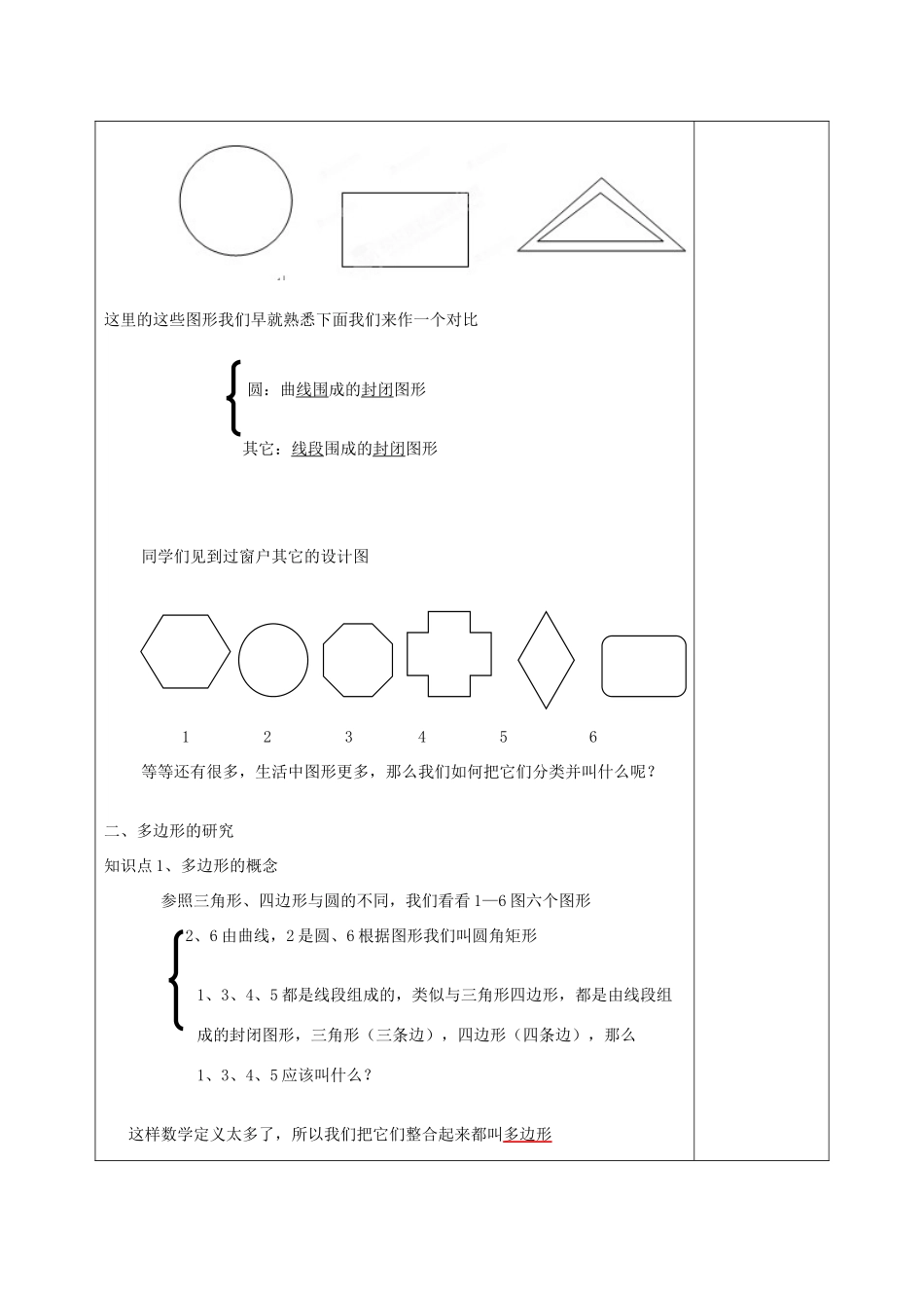 河南省洛阳市下峪镇初级中学七年级数学《平面图形》教案_第2页