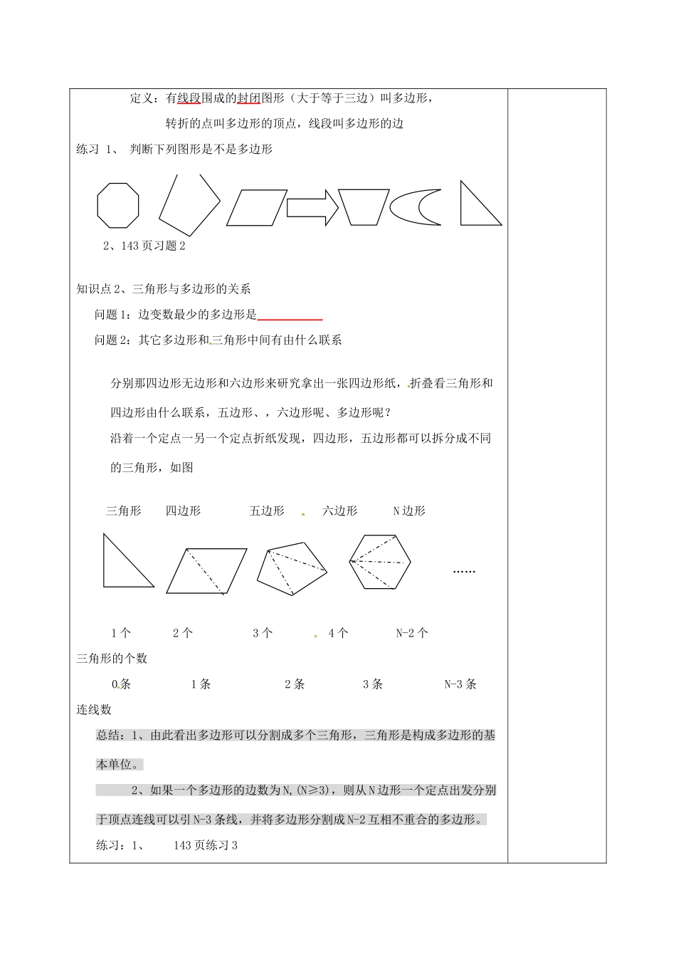 河南省洛阳市下峪镇初级中学七年级数学《平面图形》教案_第3页
