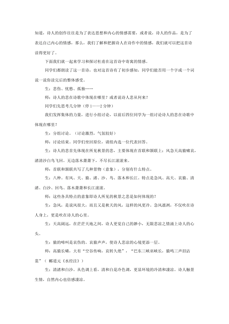 高中语文《登高》教案11 新人教版必修3_第2页