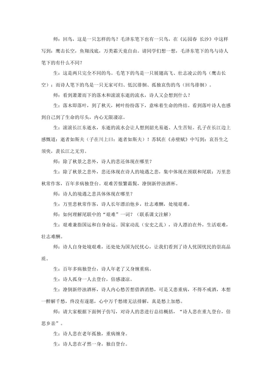 高中语文《登高》教案11 新人教版必修3_第3页