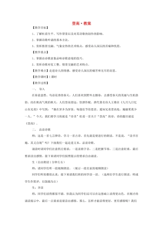 高中语文《登高》教案11 新人教版必修3