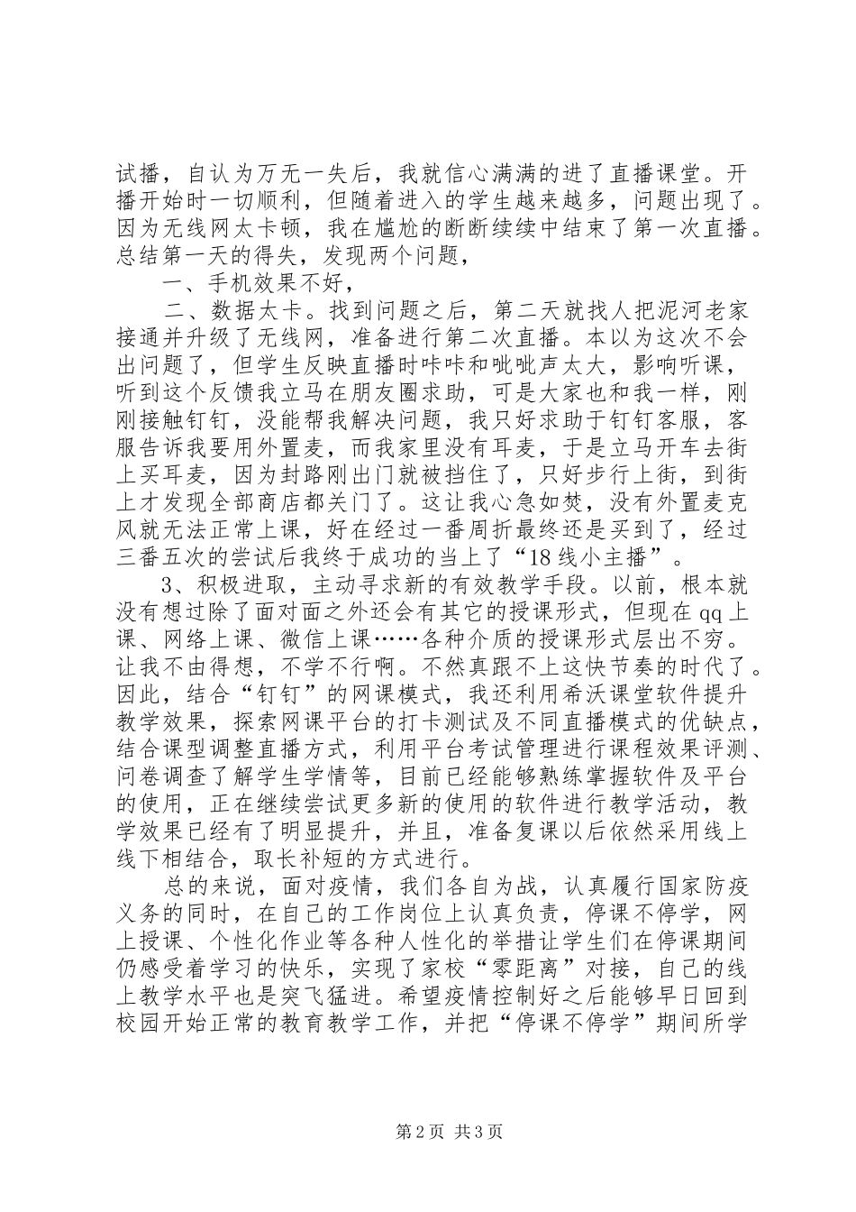 “停课不停学”期间之感想_第2页