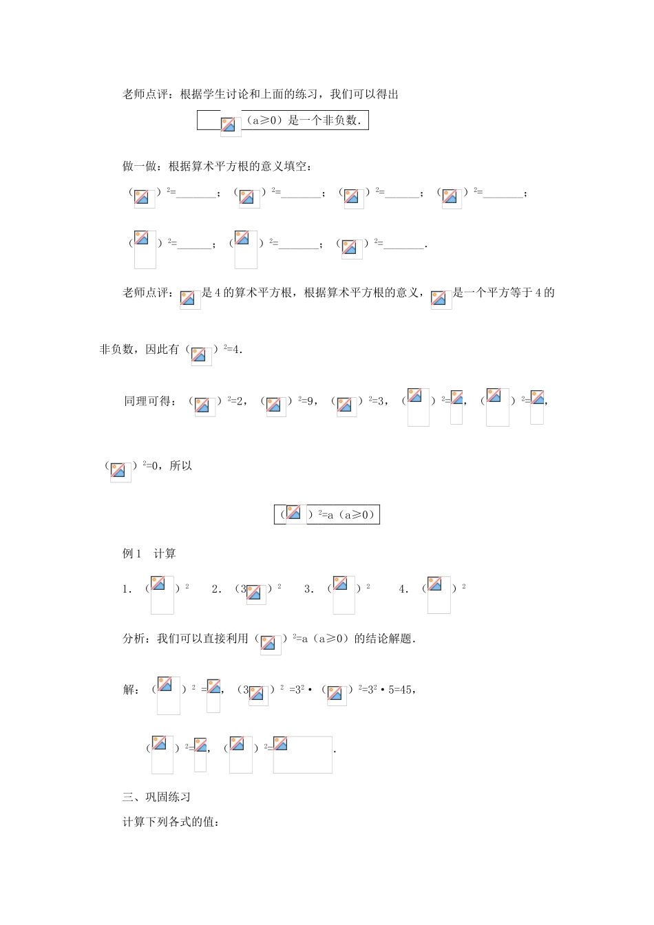 黑龙江省虎林市九年级数学上册 二次根式（第二课时）教案 新人教版_第2页