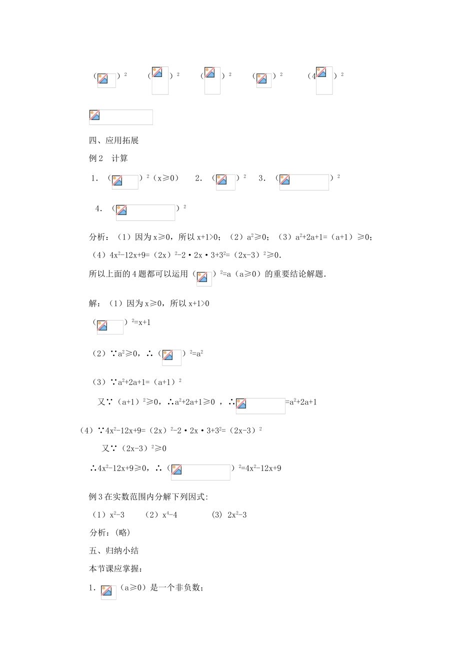 黑龙江省虎林市九年级数学上册 二次根式（第二课时）教案 新人教版_第3页