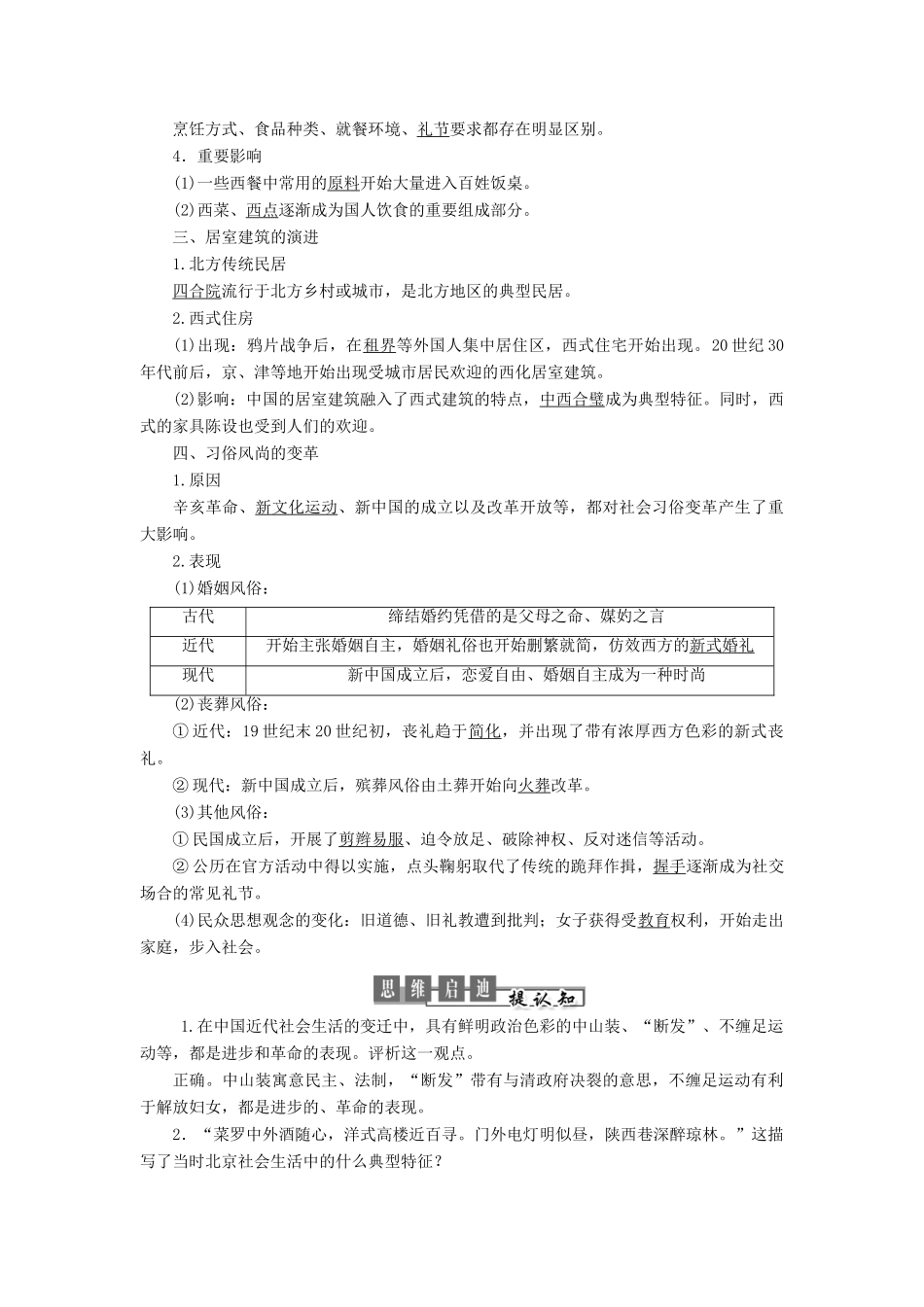 高中历史 专题四 中国近现代社会生活的变迁 第1课 物质生活的社会习俗的变迁教案（含解析）人民版必修2-人民版高一必修2历史教案_第3页