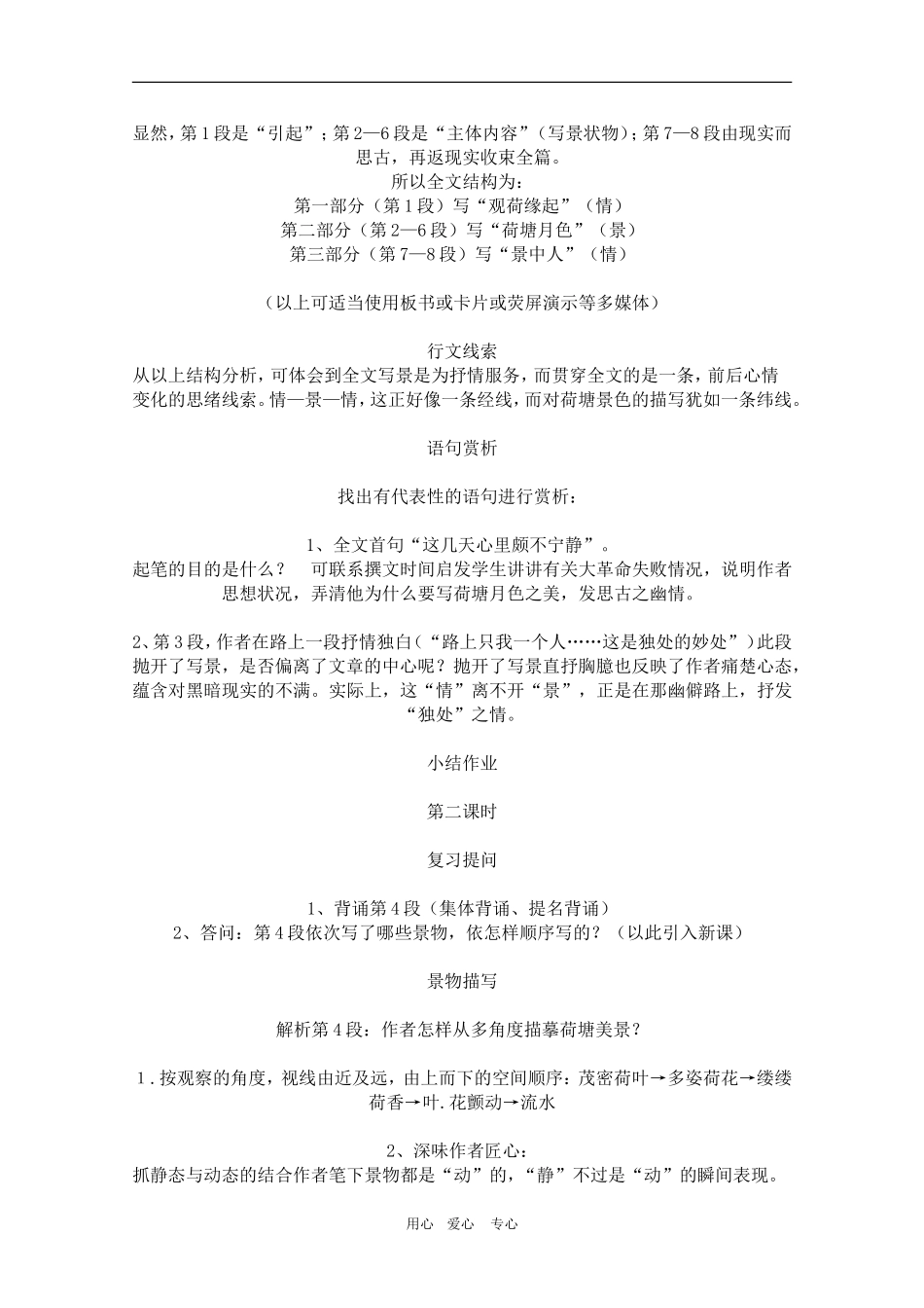 高中语文：《荷塘月色》教案（7）新人教版必修2_第2页