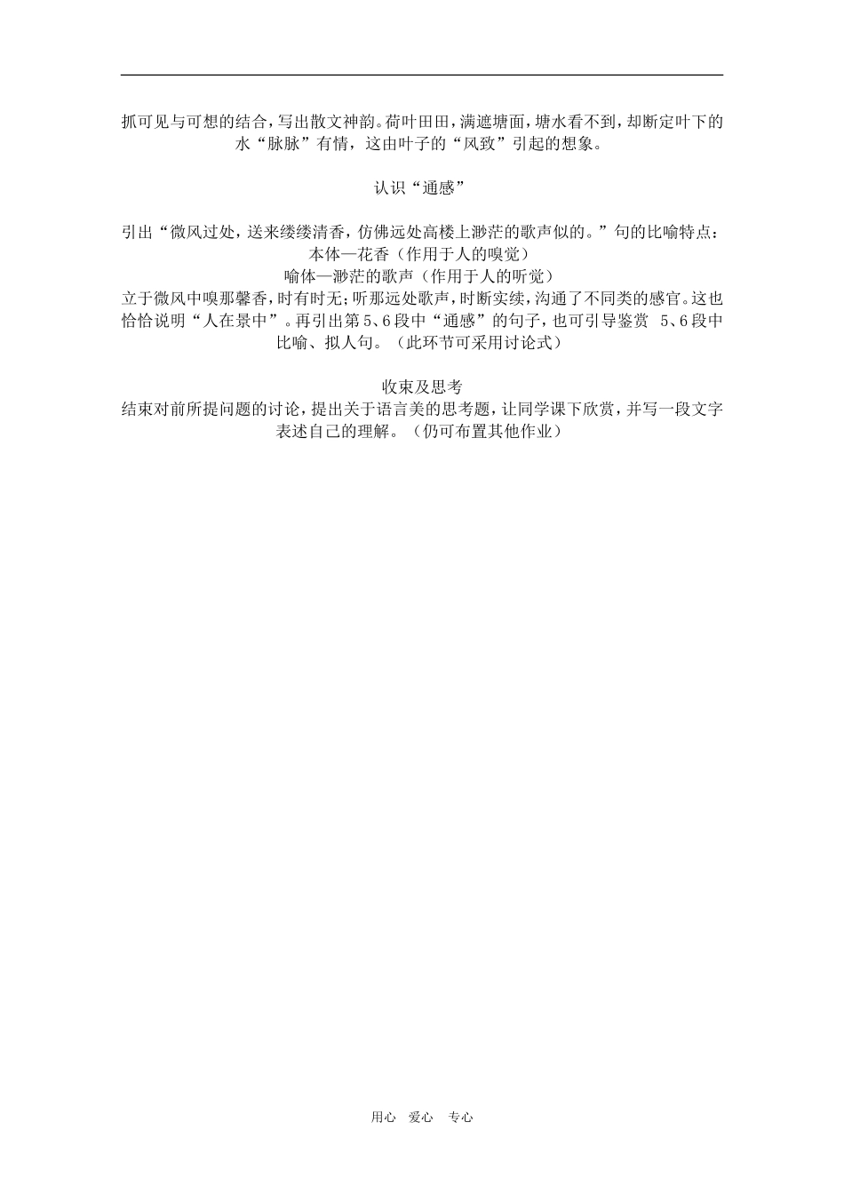 高中语文：《荷塘月色》教案（7）新人教版必修2_第3页