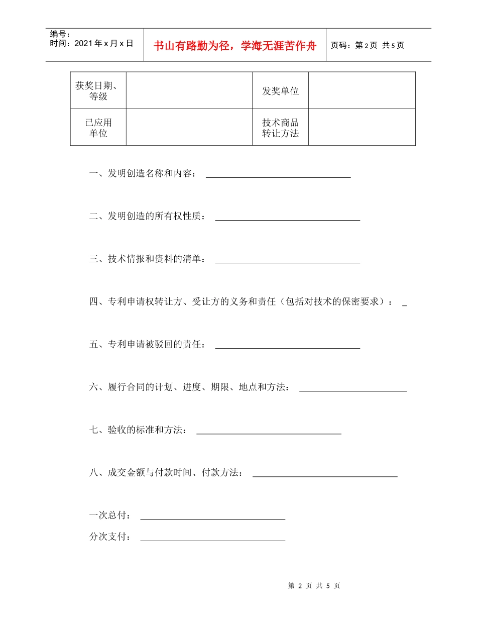 技术转让合同（1）_第2页