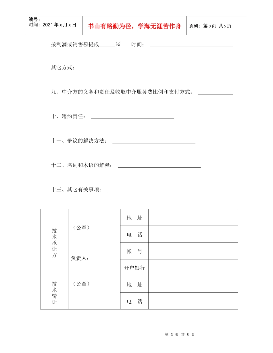 技术转让合同（1）_第3页