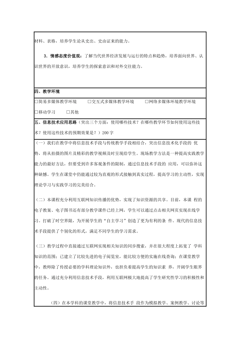 高中历史 第16课 战后资本主义经济的调整教案7 岳麓版必修2-岳麓版高一必修2历史教案_第2页
