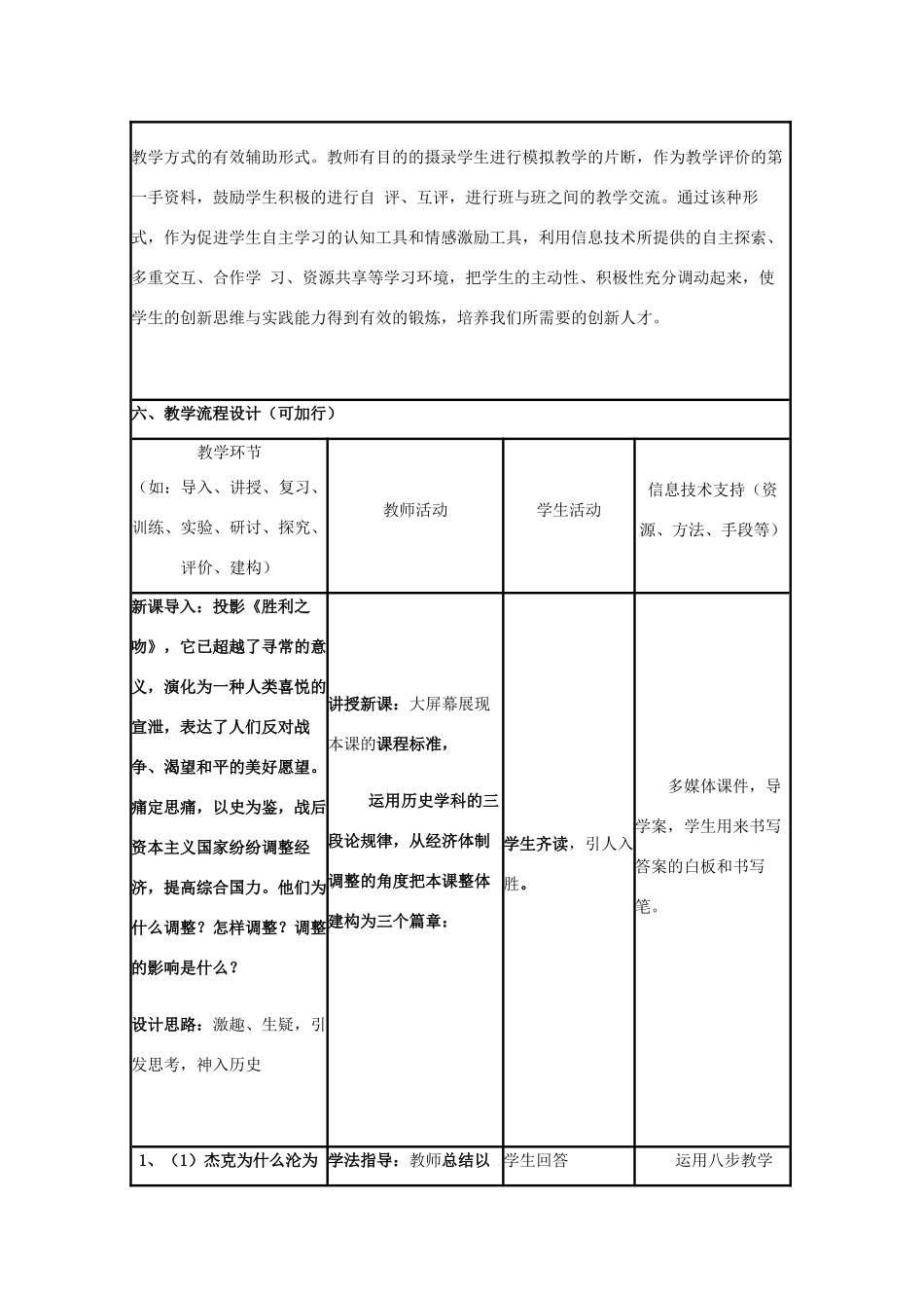 高中历史 第16课 战后资本主义经济的调整教案7 岳麓版必修2-岳麓版高一必修2历史教案_第3页