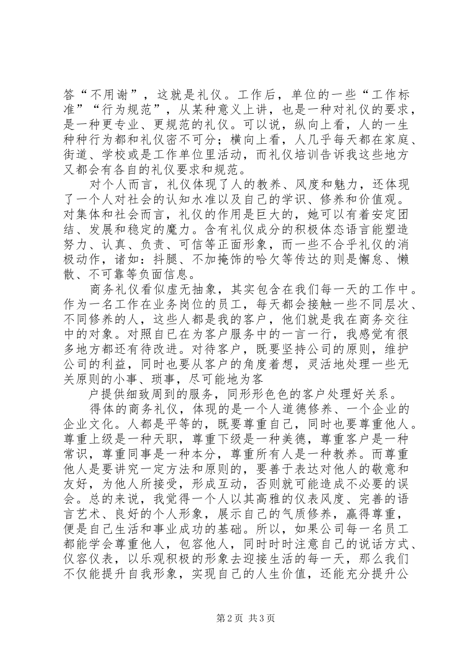 校长高端培训心得_第2页