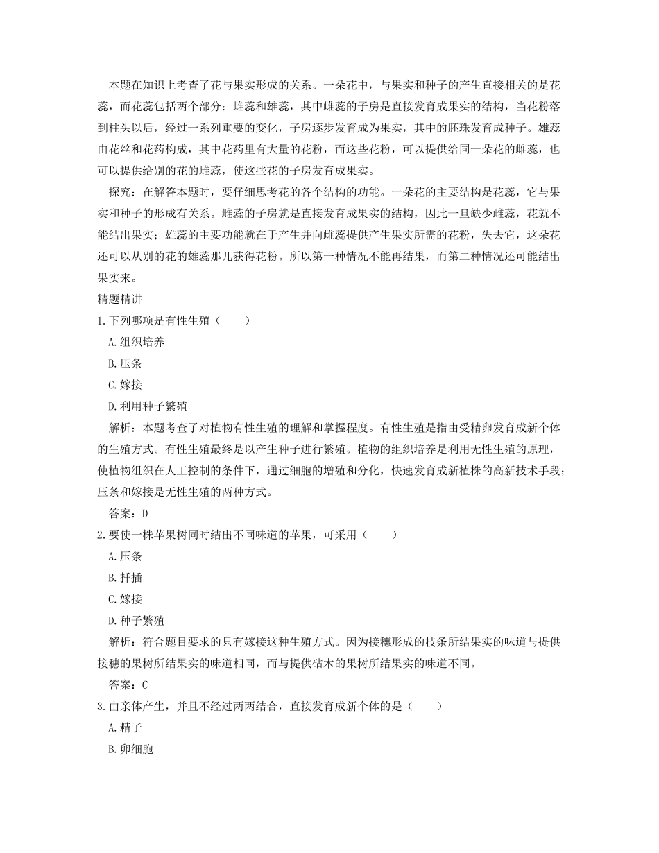 八年级生物第3节其他生物的生殖_第2页