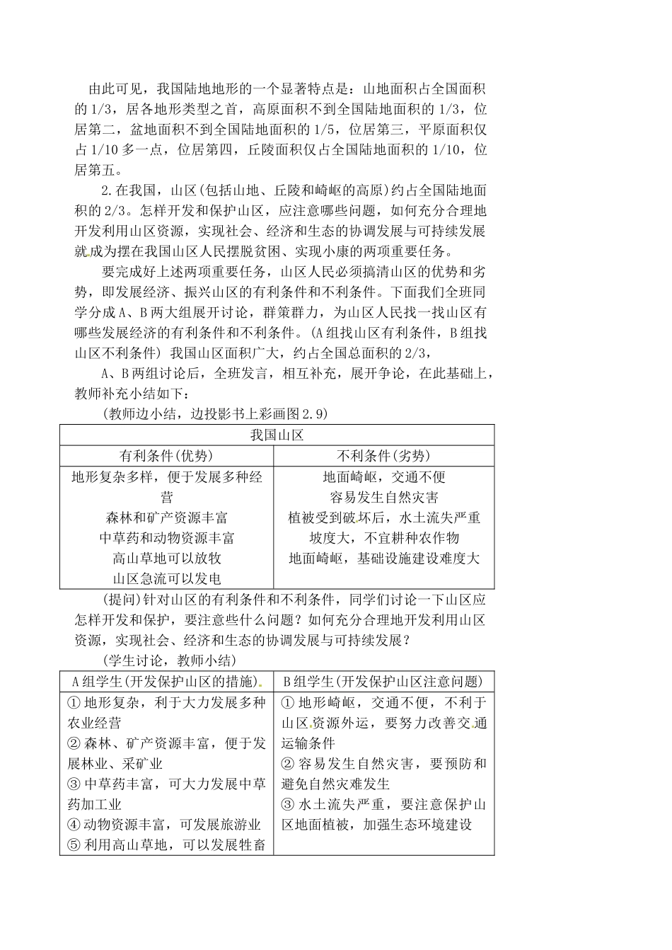 江苏省涟水县第四中学八年级地理上册 第二章 第一节《地势和地形》（第三课时）教案 新人教版_第2页