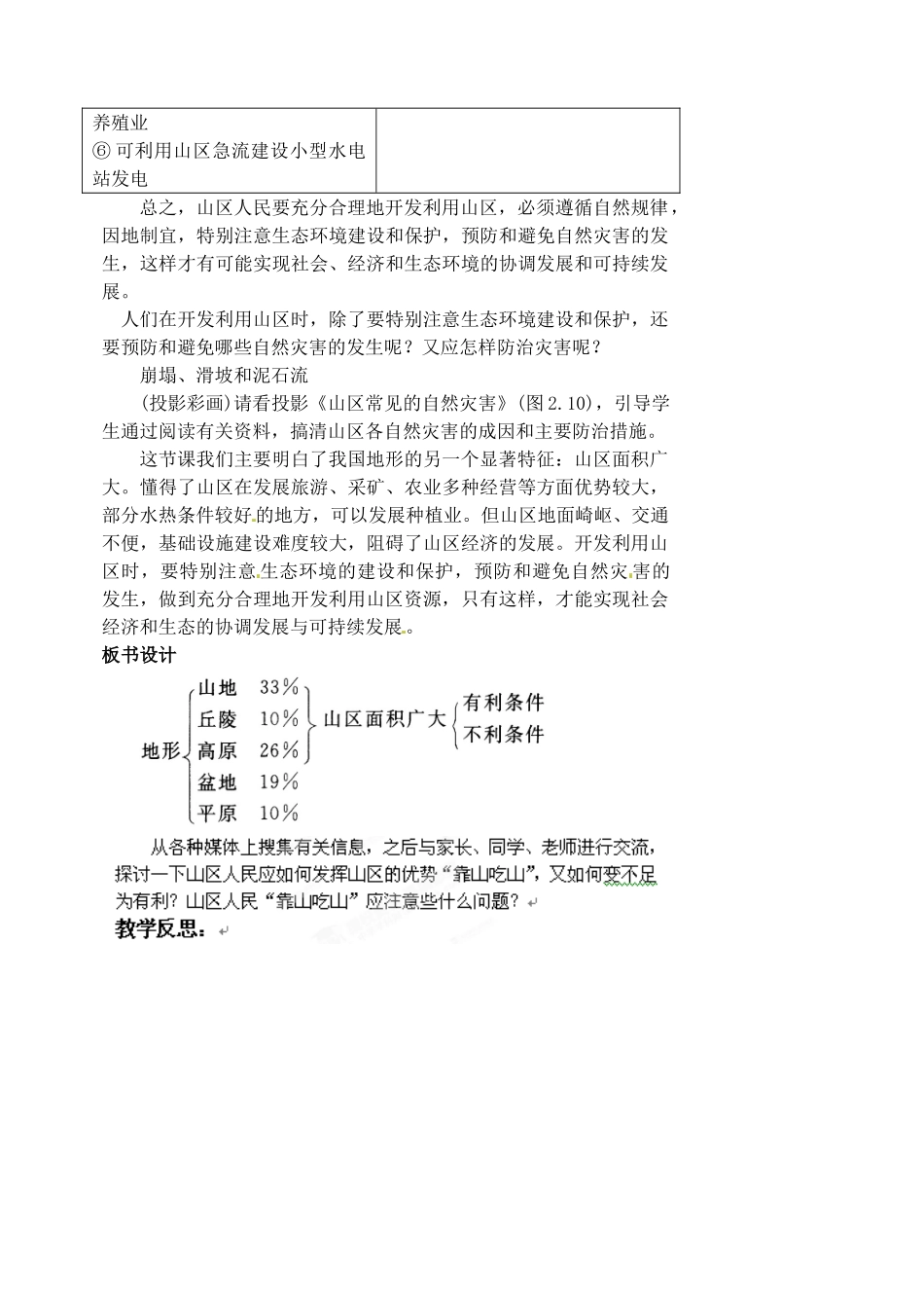 江苏省涟水县第四中学八年级地理上册 第二章 第一节《地势和地形》（第三课时）教案 新人教版_第3页