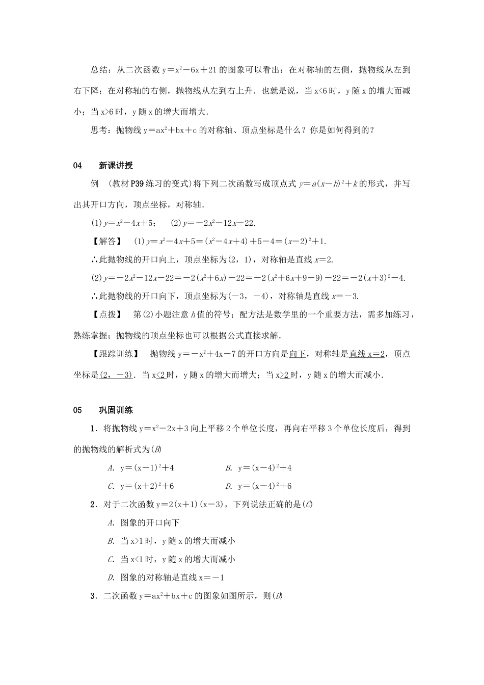 九年级数学上册 第二十二章 二次函数 22.1 二次函数的图象和性质 22.1.4 二次函数yax2bxc的图象和性质 第1课时 二次函数y＝ax2＋bx＋c的图象和性质教案 （新版）新人教版-（新版）新人教版初中九年级上册数学教案_第2页