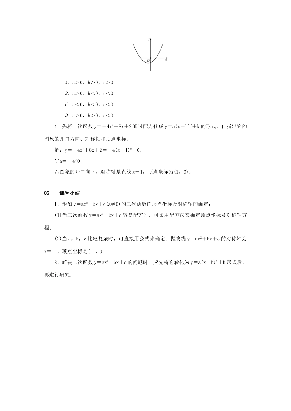 九年级数学上册 第二十二章 二次函数 22.1 二次函数的图象和性质 22.1.4 二次函数yax2bxc的图象和性质 第1课时 二次函数y＝ax2＋bx＋c的图象和性质教案 （新版）新人教版-（新版）新人教版初中九年级上册数学教案_第3页