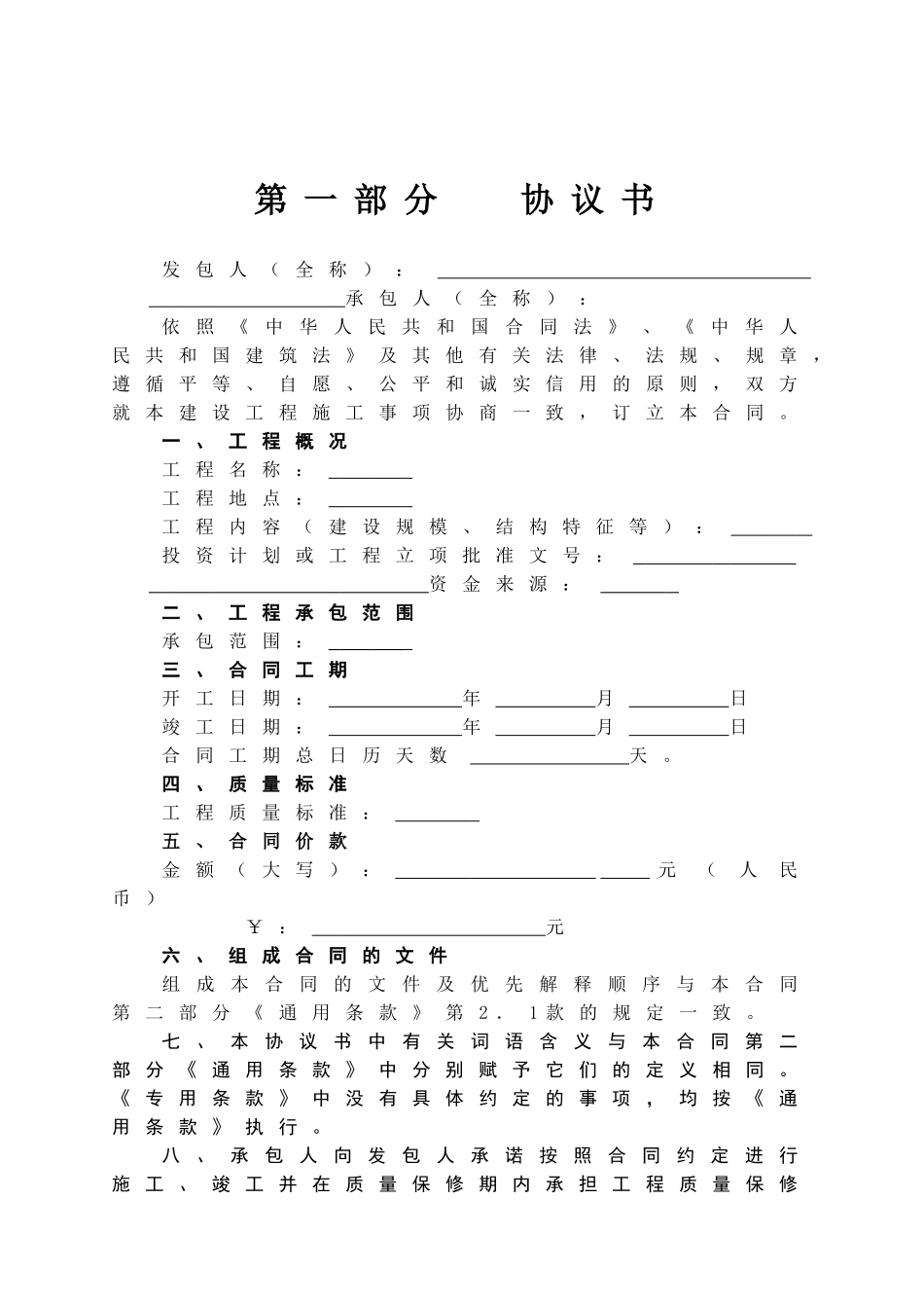 建设工程施工合同范本HF-XXXX-0201_第2页