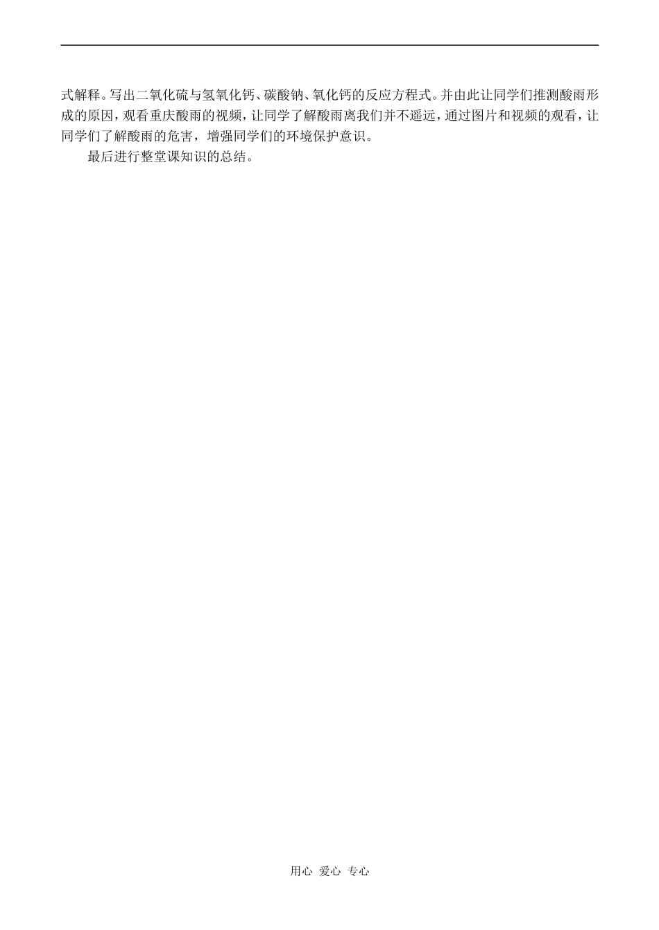 高中化学二氧化硫 1新人教版必修一_第2页