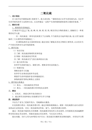 高中化学二氧化硫 1新人教版必修一