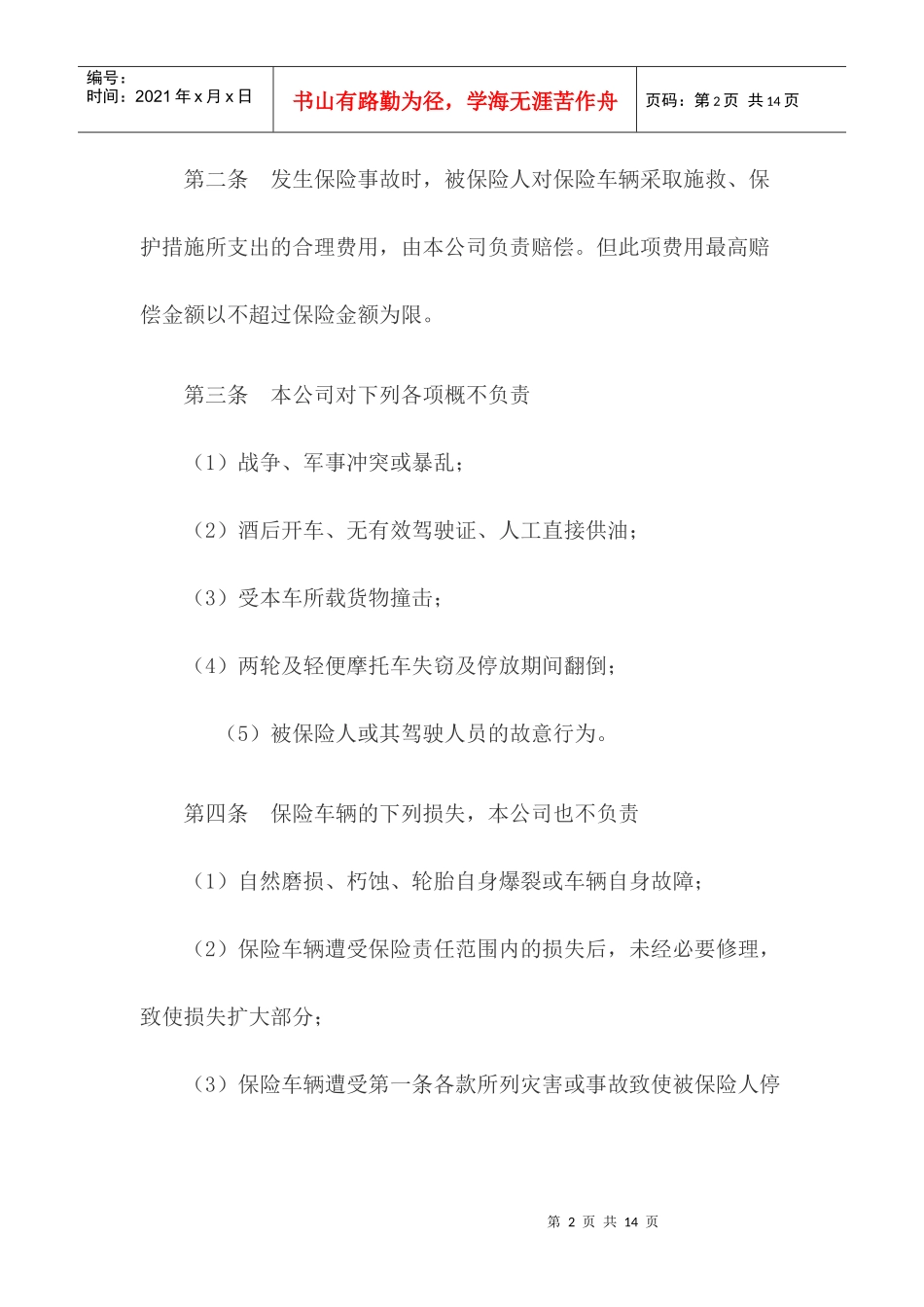 机动车辆保险合同_第2页