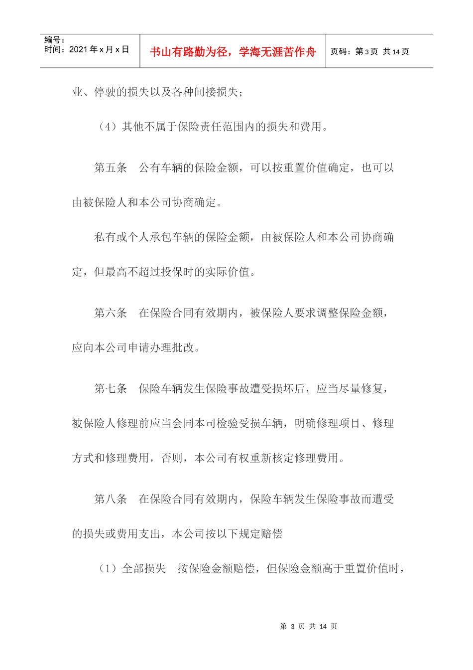 机动车辆保险合同_第3页