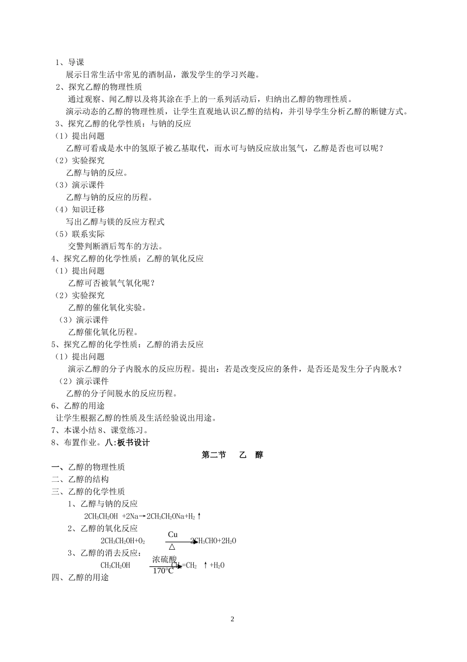 高中化学乙醇教案新人教版必修1_第2页