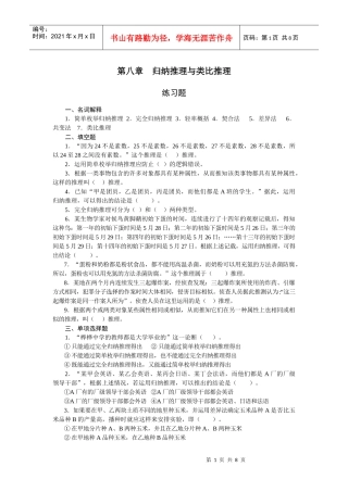 法律逻辑练习题 第八章 归纳推理与类比推理