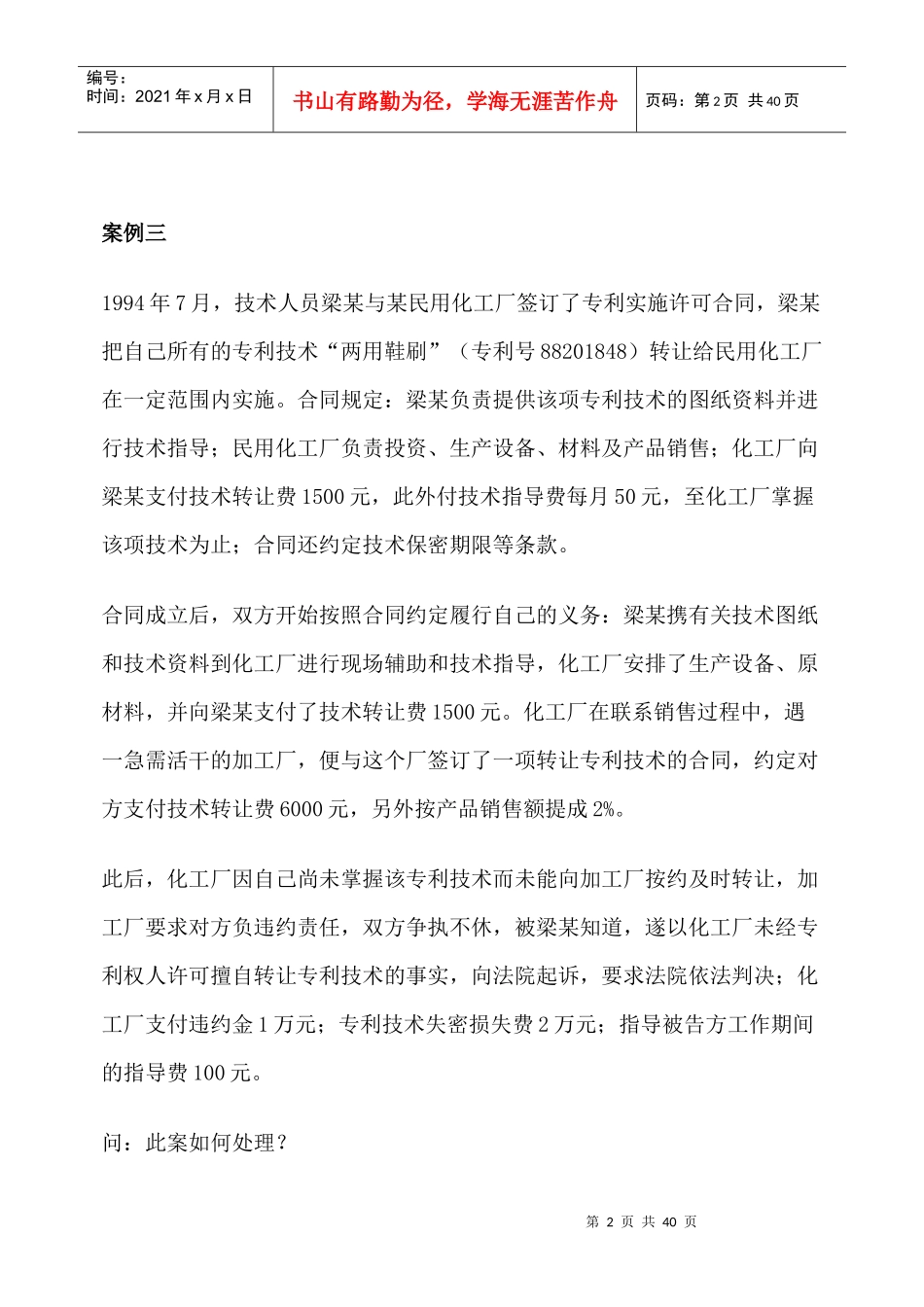合同法经典案例解析_第2页