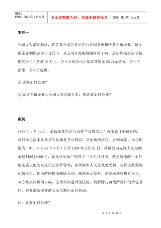 合同法经典案例解析