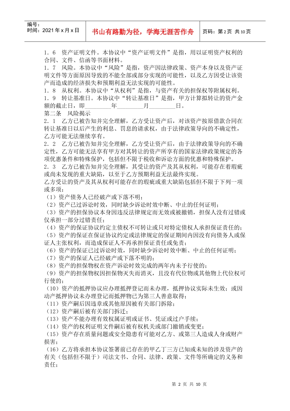 不良资产转让协议_第2页