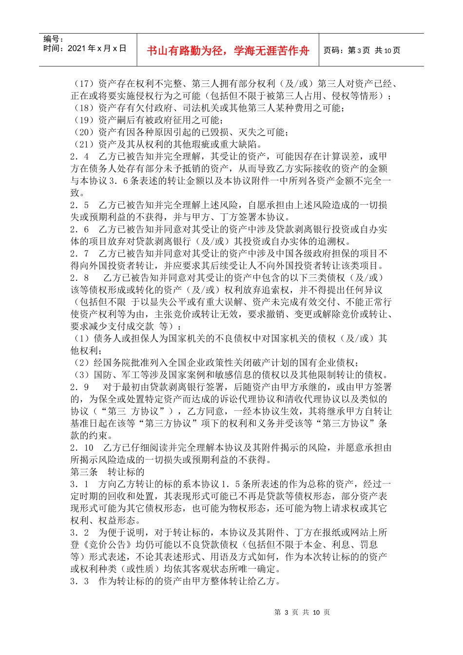 不良资产转让协议_第3页