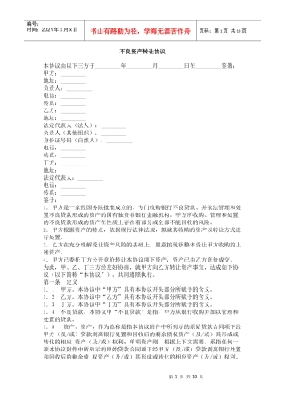 不良资产转让协议