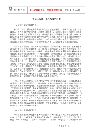 司法在法律、民俗与农村之间
